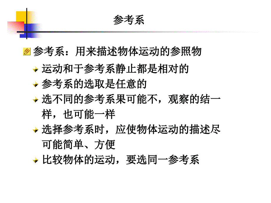 高中物理的描述必修1运动_第2页