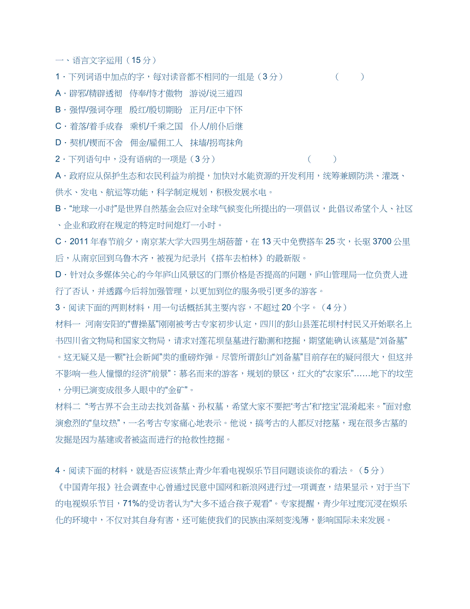 江苏省苏州一中2012届高三下学期五月模拟考试语文试卷_第1页