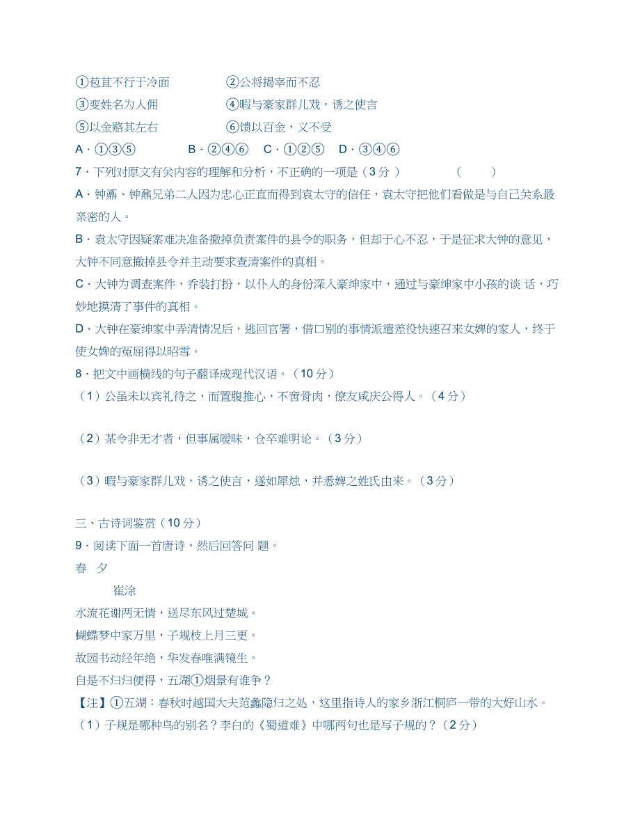 江苏省苏州一中2012届高三下学期五月模拟考试语文试卷_第3页