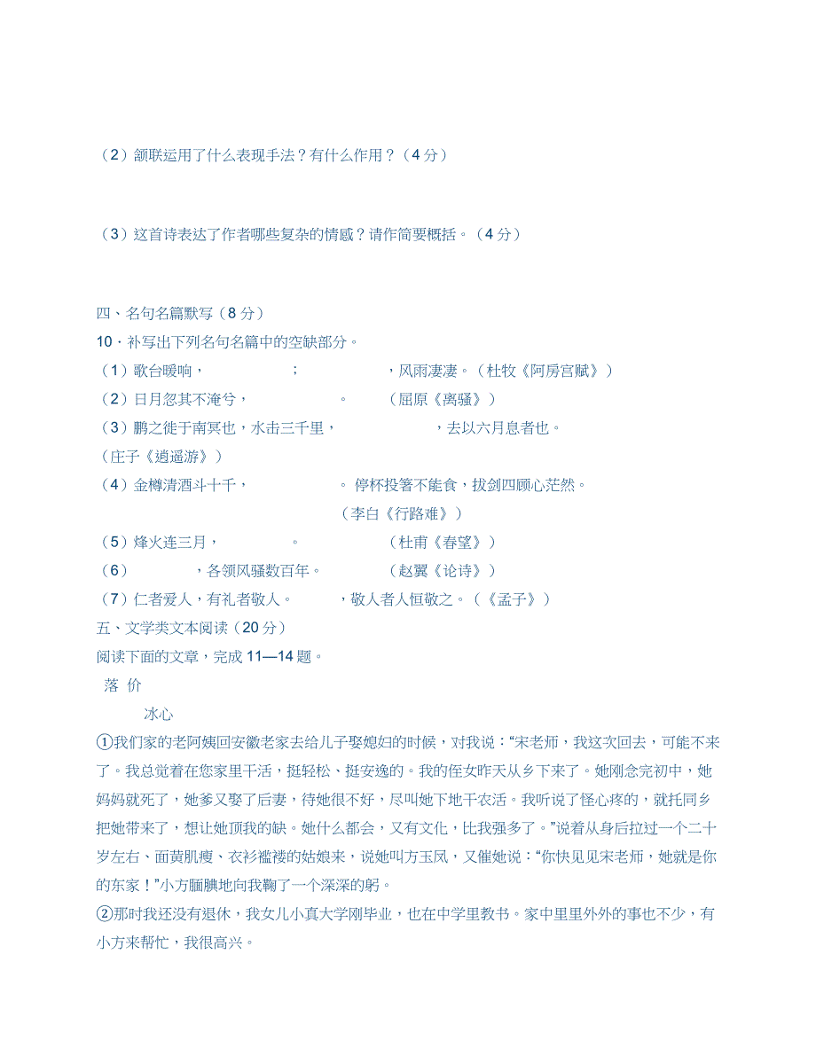 江苏省苏州一中2012届高三下学期五月模拟考试语文试卷_第4页