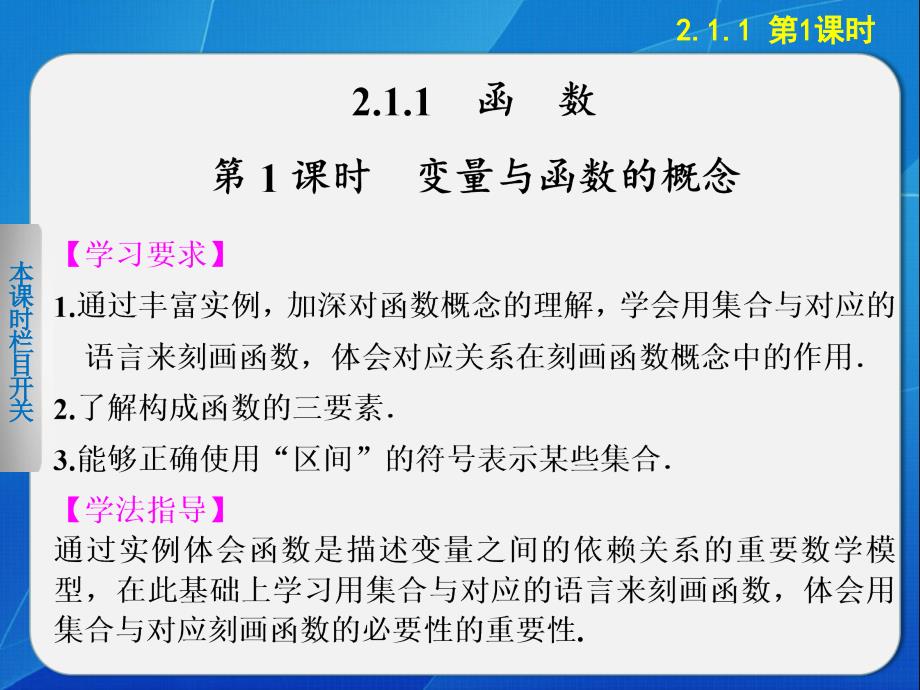 《步步高学案导学设计》2013-2014学年高中数学人教B版必修1【配套备课资源】2.1.1第1课时_第2页