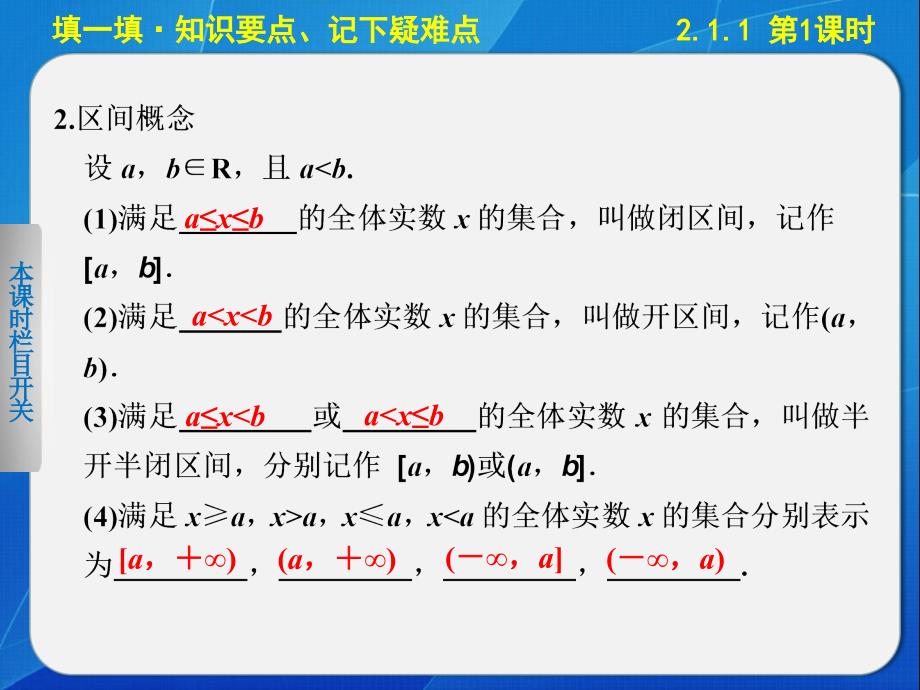 《步步高学案导学设计》2013-2014学年高中数学人教B版必修1【配套备课资源】2.1.1第1课时_第4页