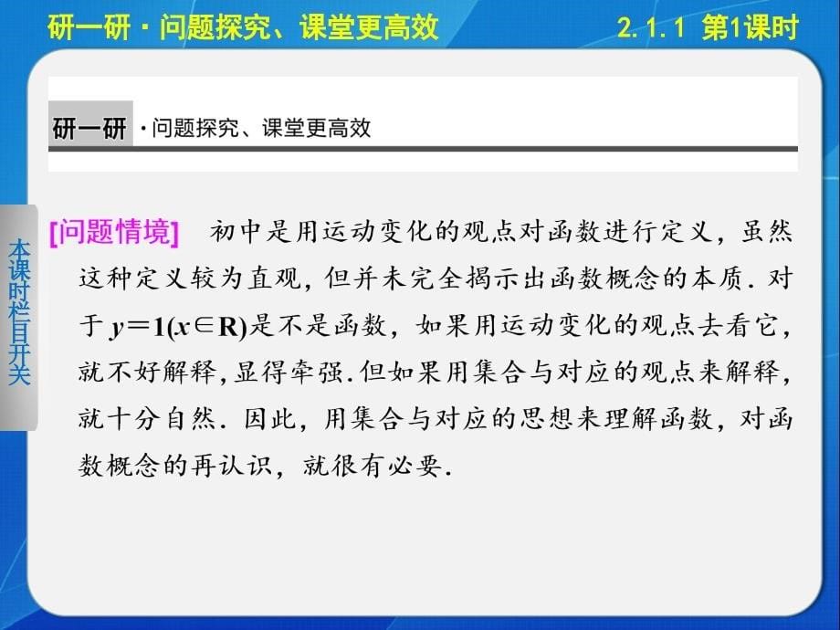 《步步高学案导学设计》2013-2014学年高中数学人教B版必修1【配套备课资源】2.1.1第1课时_第5页