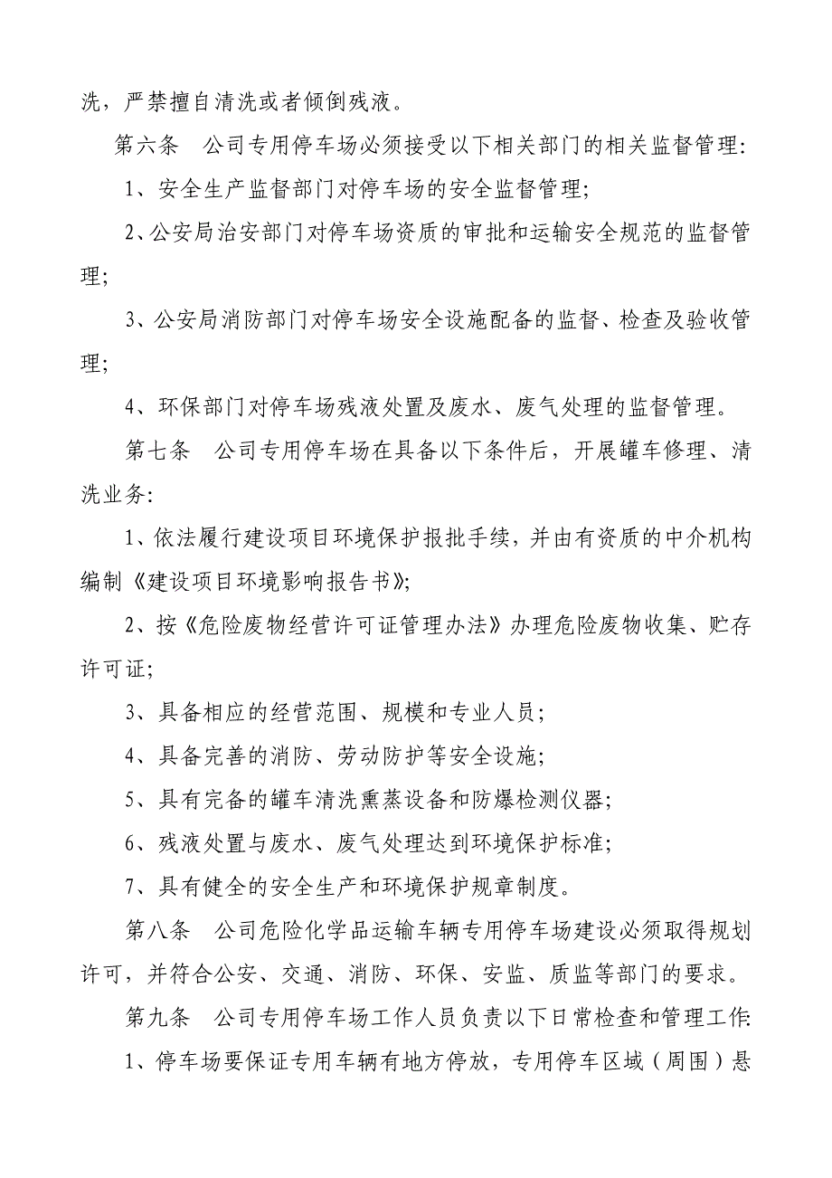 化学危险品运输车辆停放及停车场安全管理制度_第3页