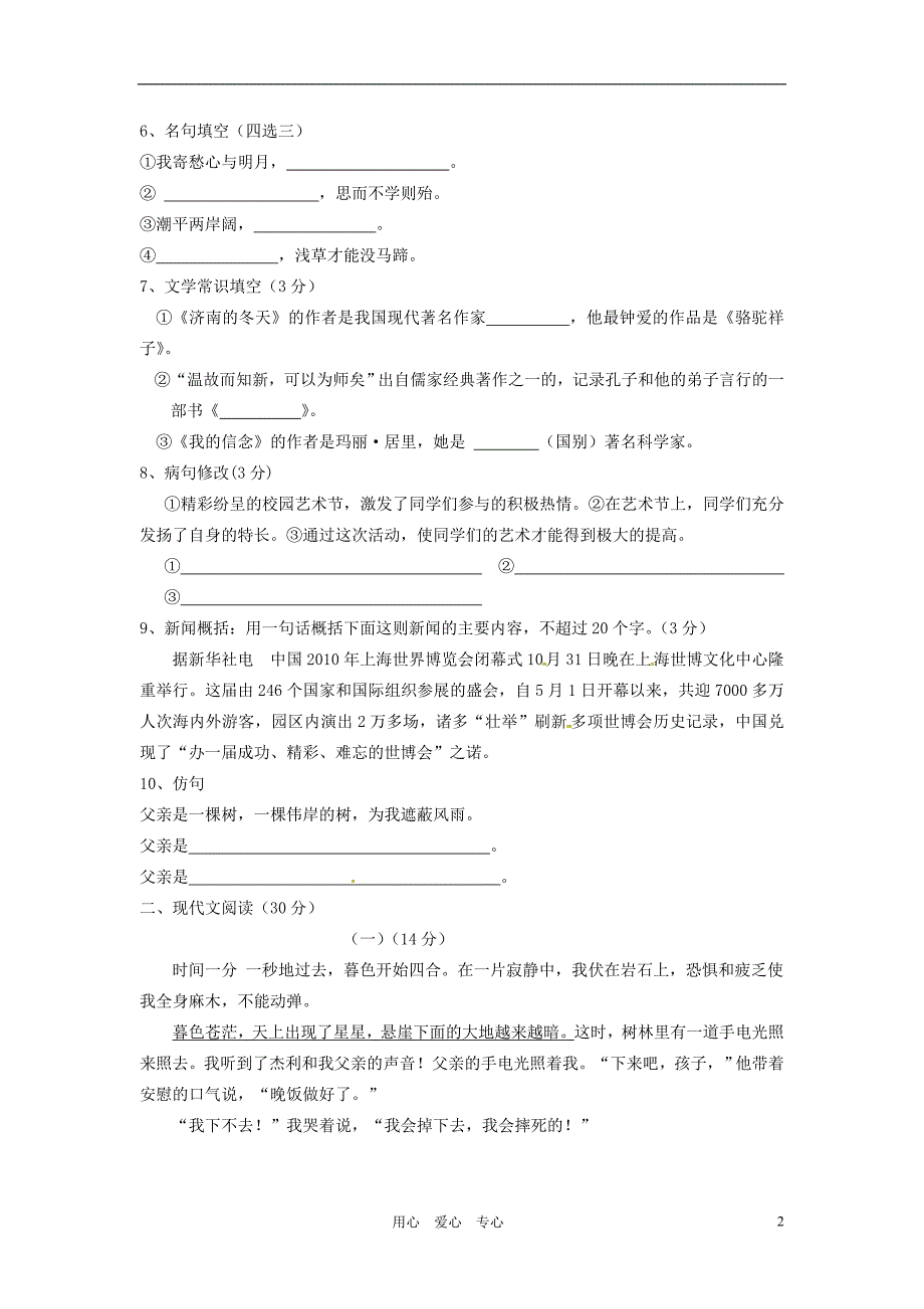 江苏省靖江市2011-2012学年七年级语文上学期期中考试试题_第2页