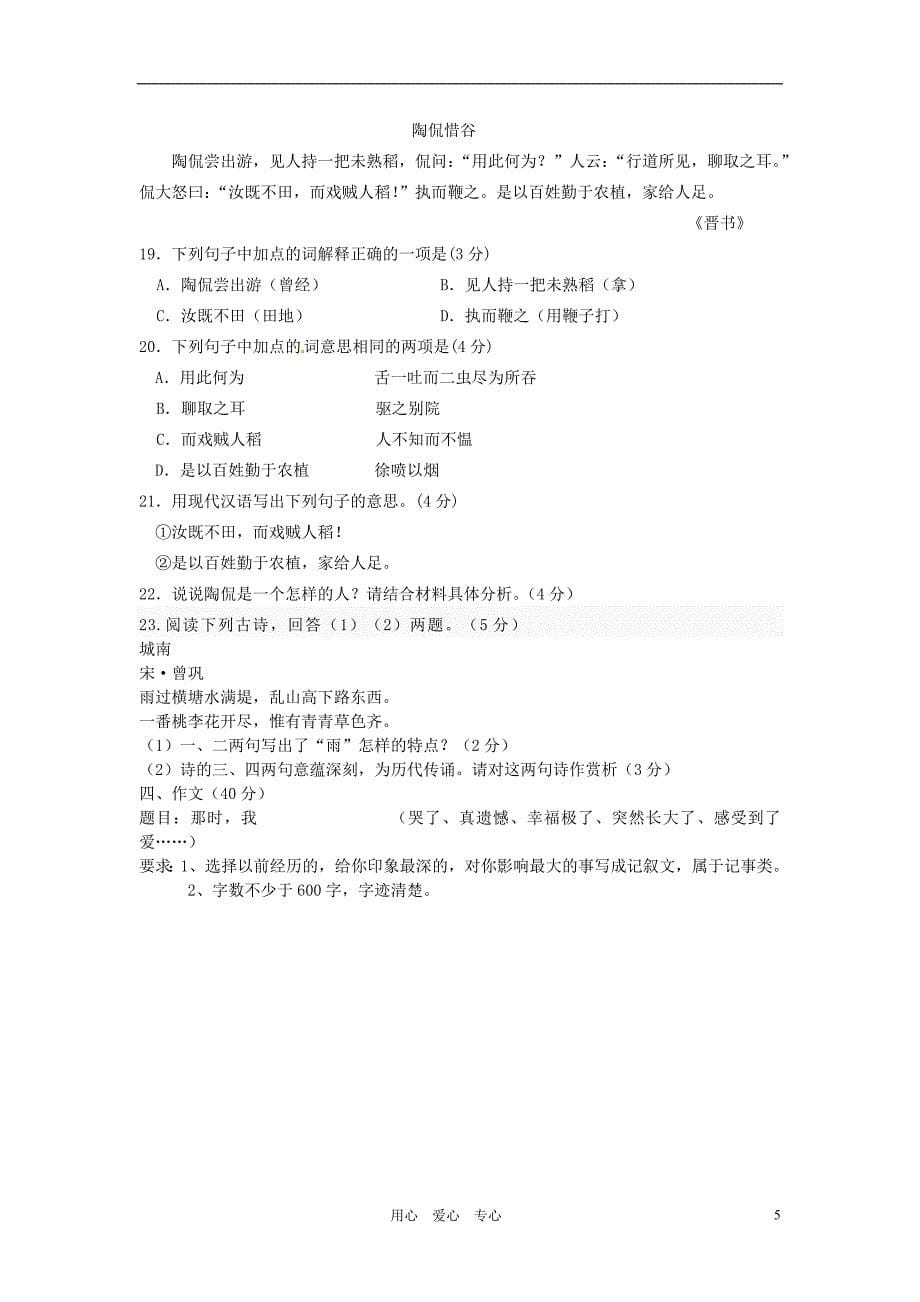 江苏省靖江市2011-2012学年七年级语文上学期期中考试试题_第5页