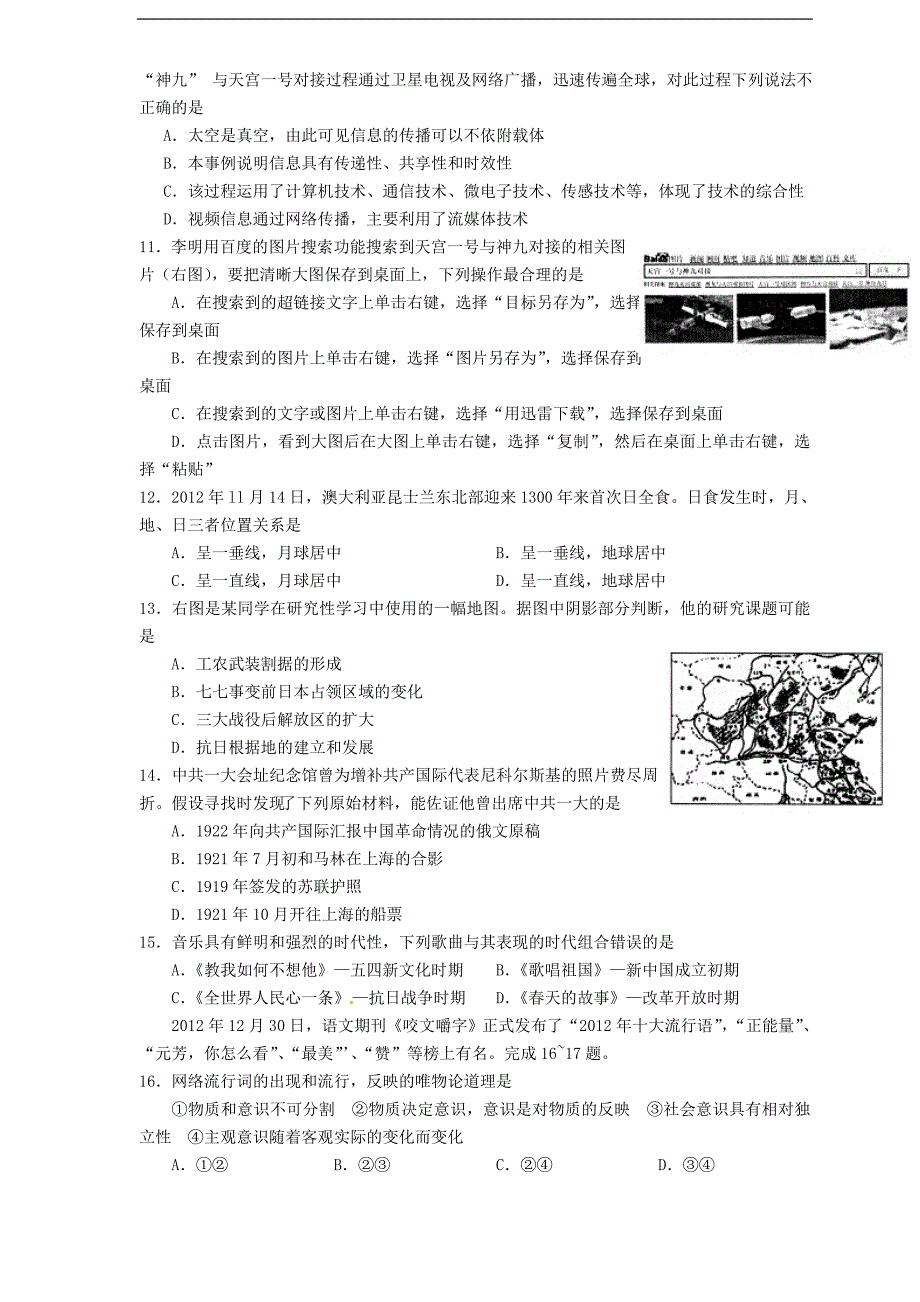 山东省潍坊市2013届高三3月第一次模拟考试基本能力试题_第3页