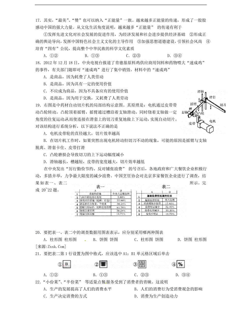 山东省潍坊市2013届高三3月第一次模拟考试基本能力试题_第4页