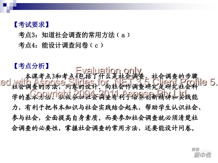 聚焦新中考社会思品大一轮复习讲义_第2页