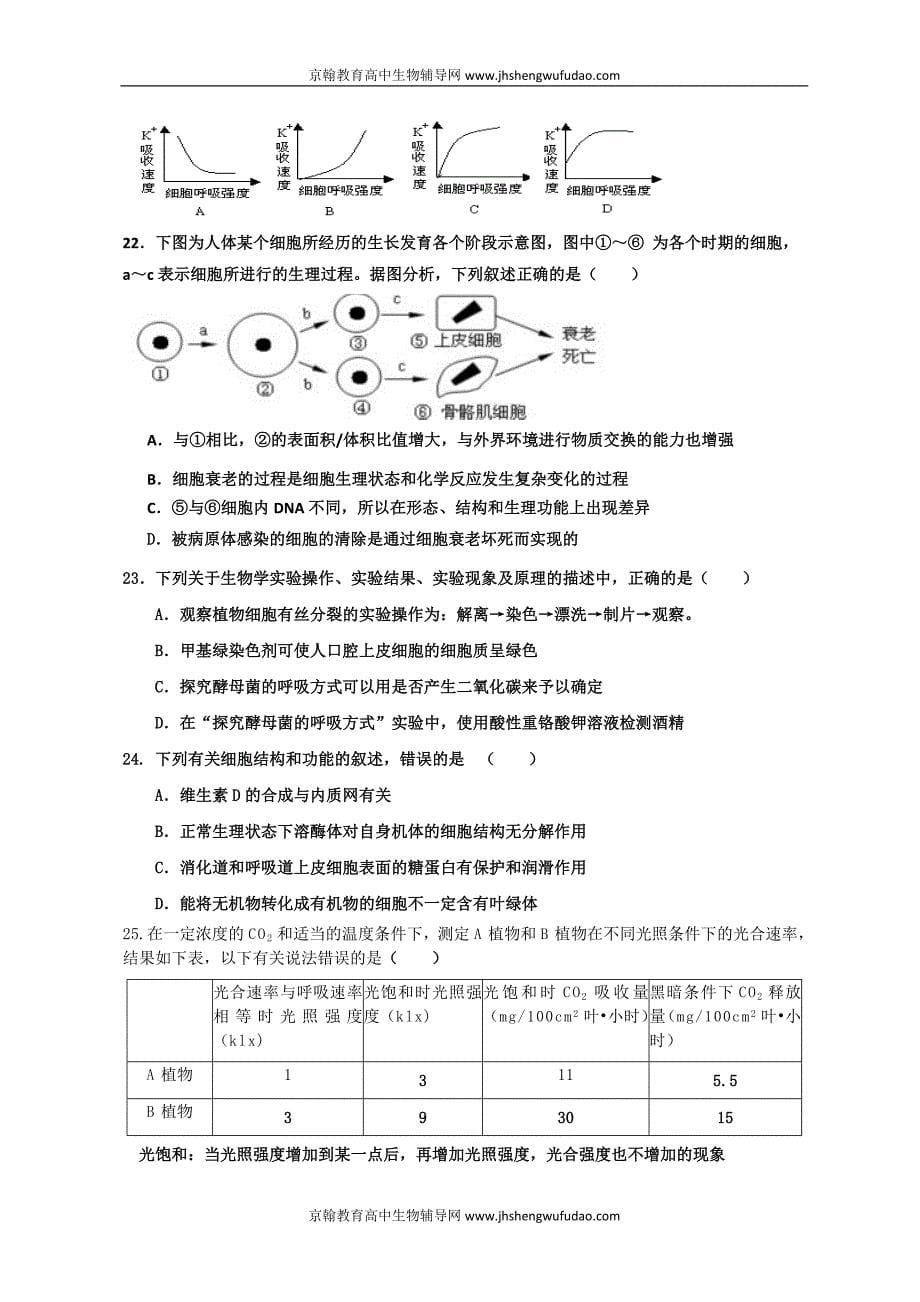 河北省衡水中学11-12学年高一上学期期末考试生物试题_第5页