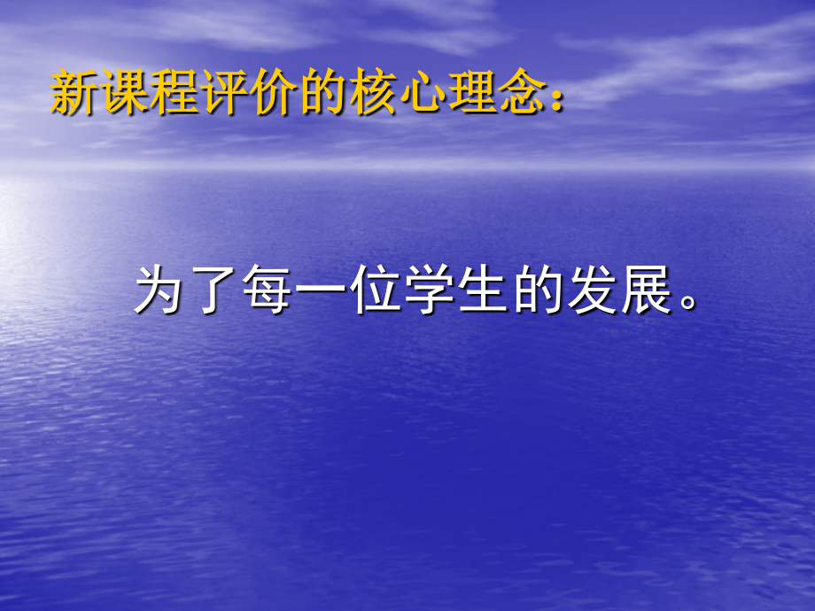 (正式)学业评价的探索与思考(徐承芸)_第2页