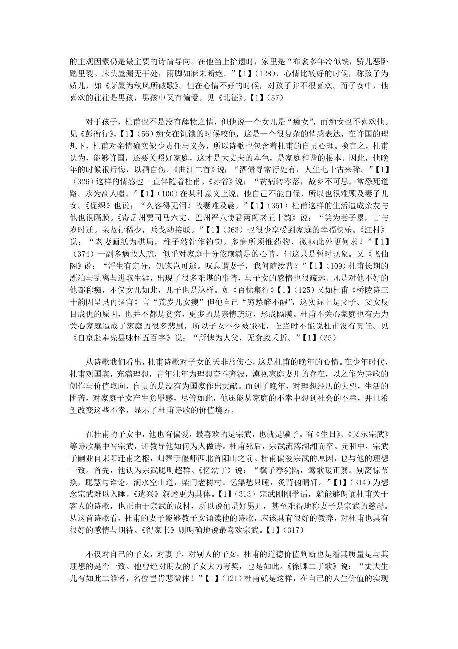 杜甫诗歌的诗兴与家庭和谐思想_第4页