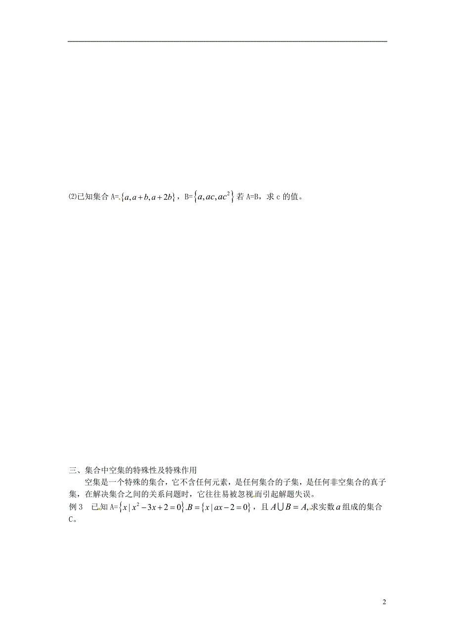 河北省衡水中学高中数学综合训练新人教A版必修1_第2页