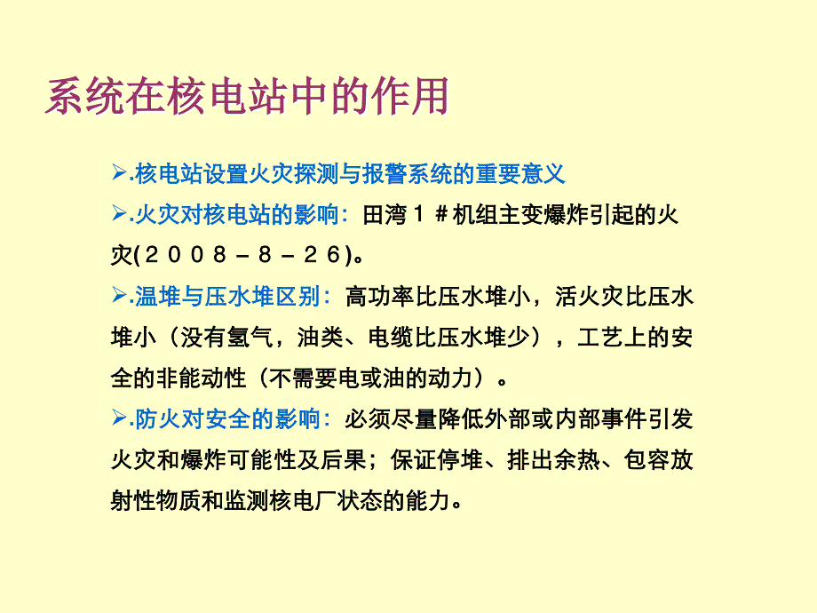 火灾探测及报警系统讲义090109_第2页