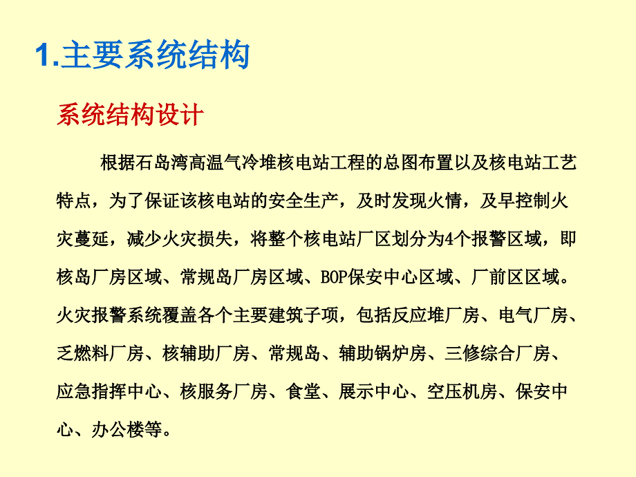 火灾探测及报警系统讲义090109_第4页