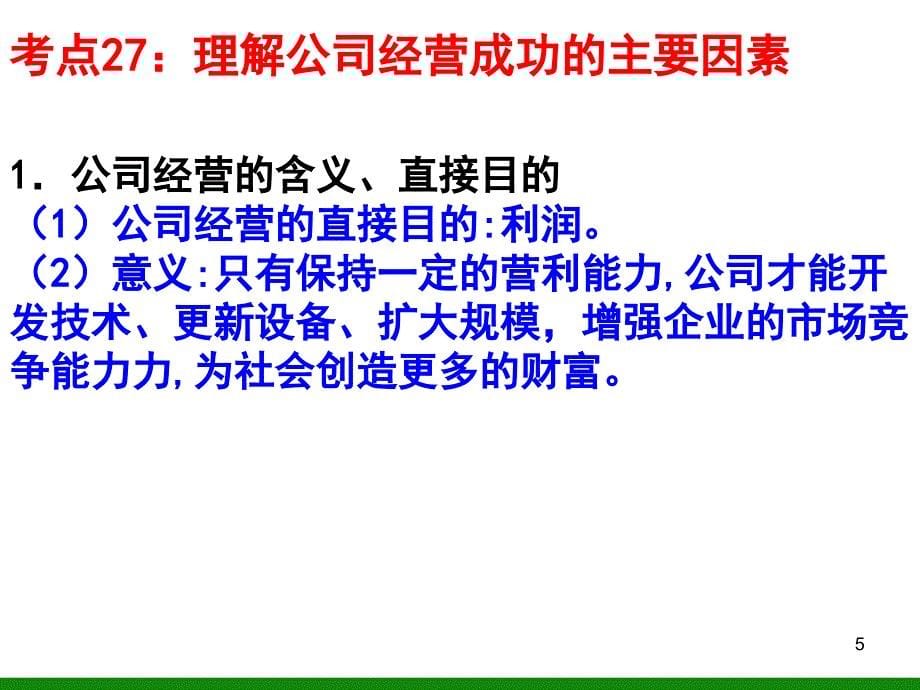 《企业与劳动者》课件之二高一政治_第5页