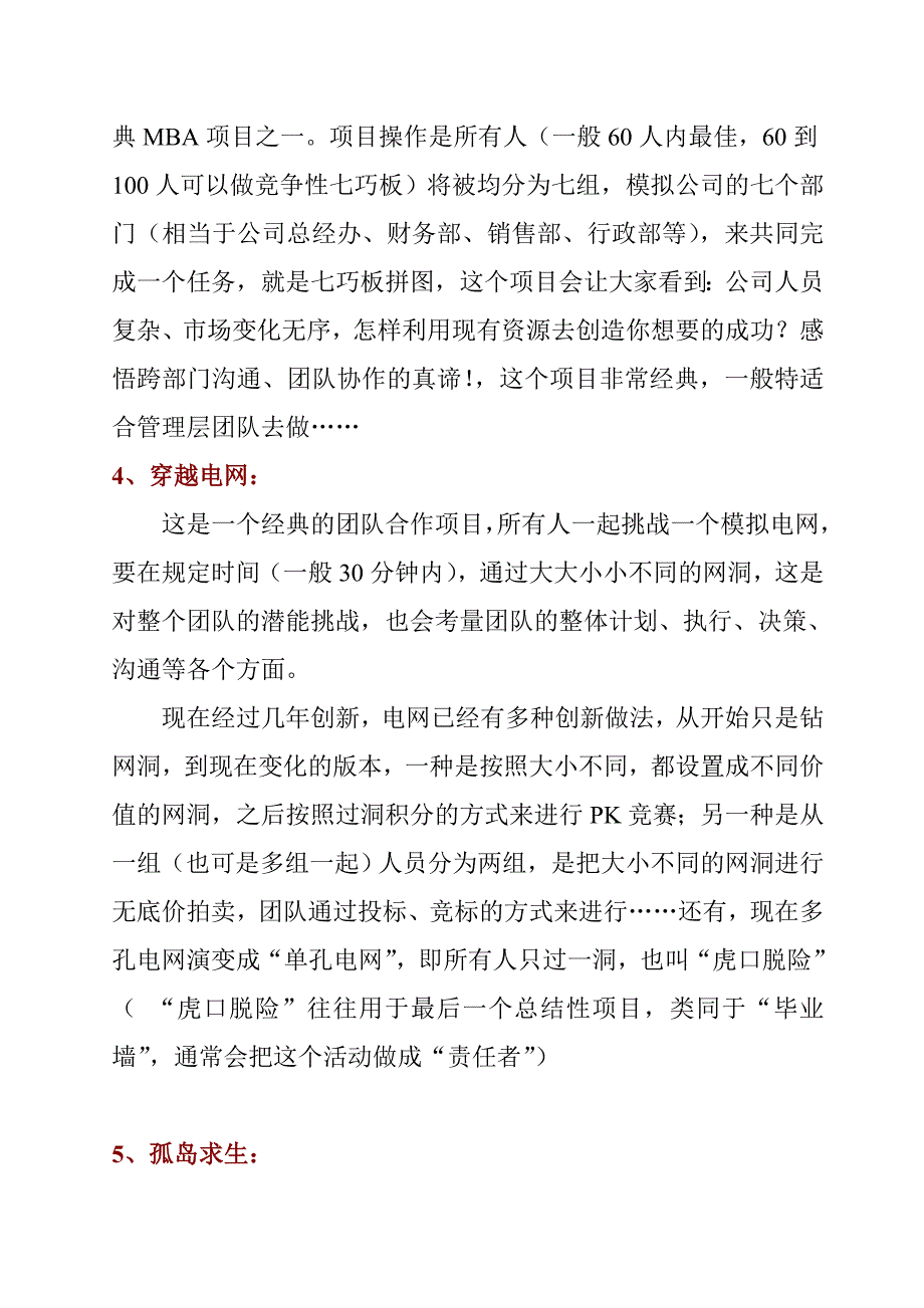 拓展训练从销售角度谈项目最新版_第2页