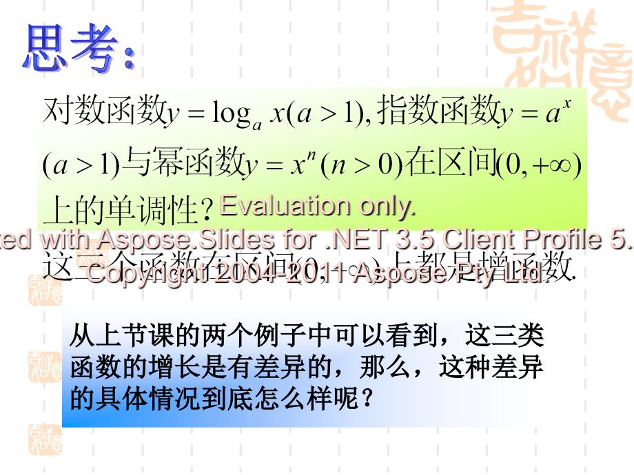 高一数学必修几种不同增长的函数模型_第2页