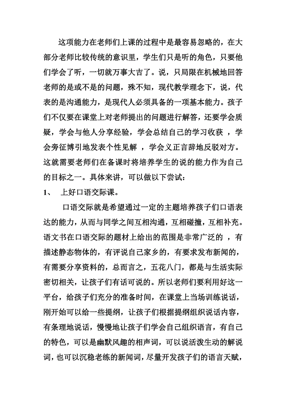 小学生听说读写能力的提升_第3页