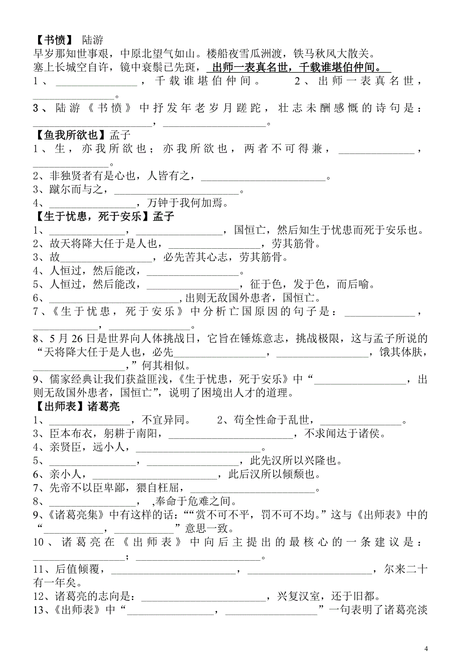 鄂教版初中语文九年级上册古诗词背诵理解记忆_第4页