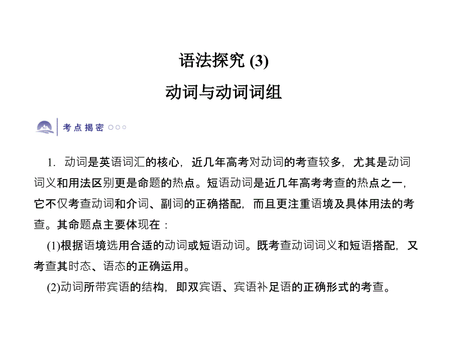 语法探究动词与动词词组_第1页