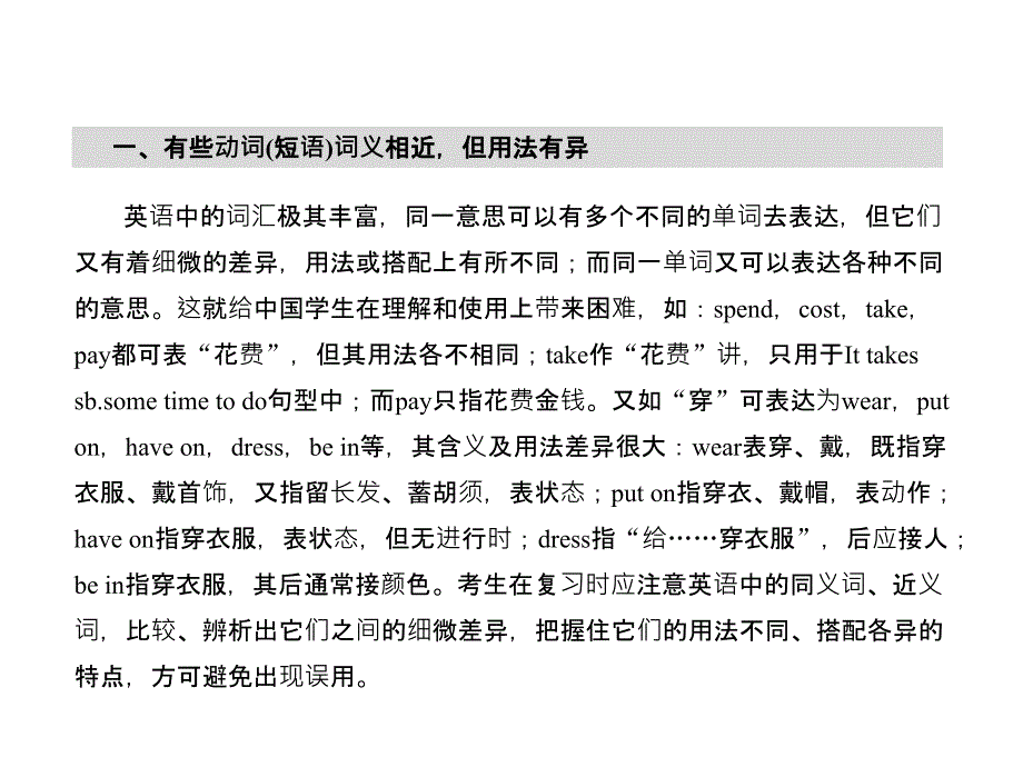 语法探究动词与动词词组_第4页