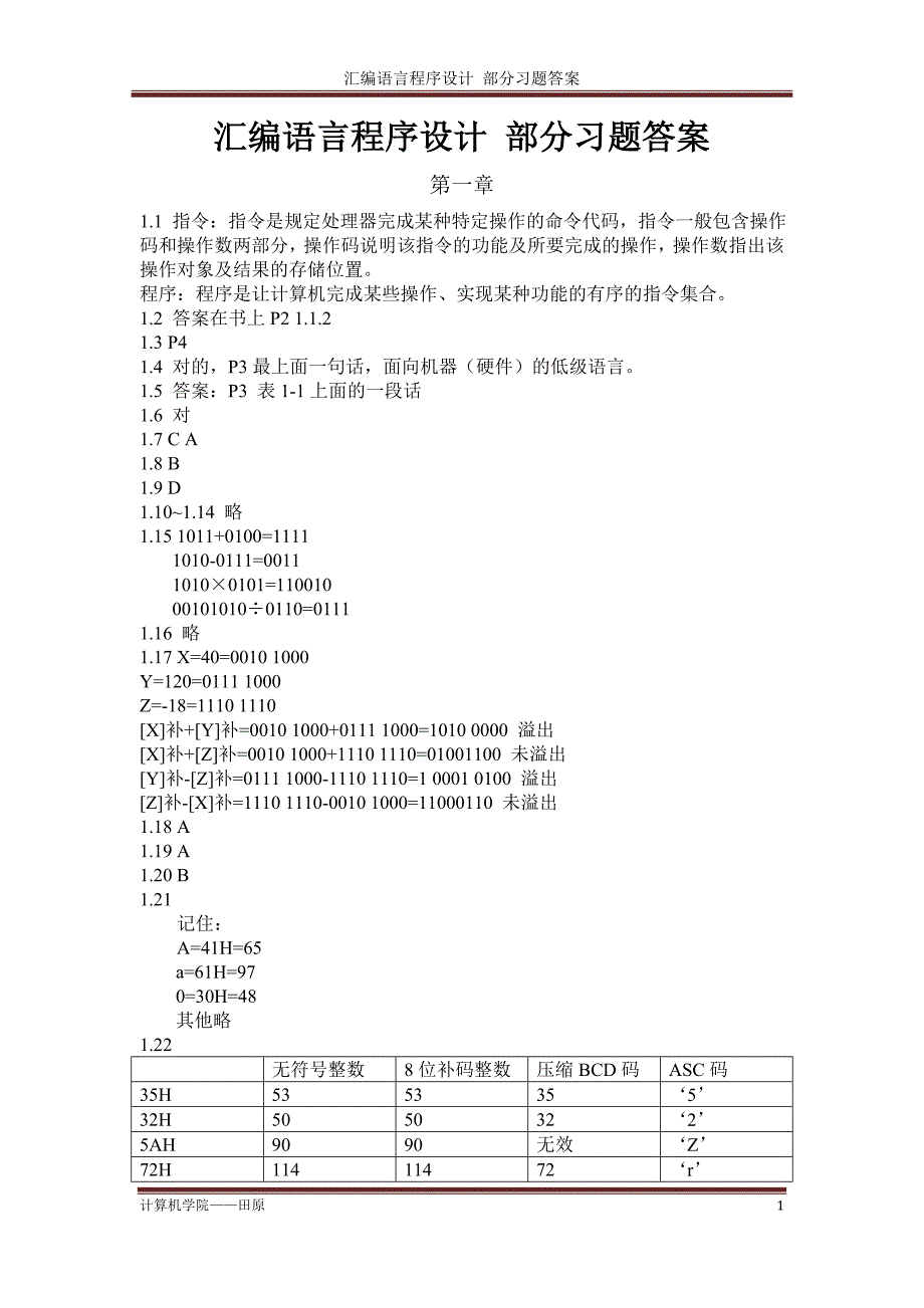 汇编语言程序设计习题答案_第1页