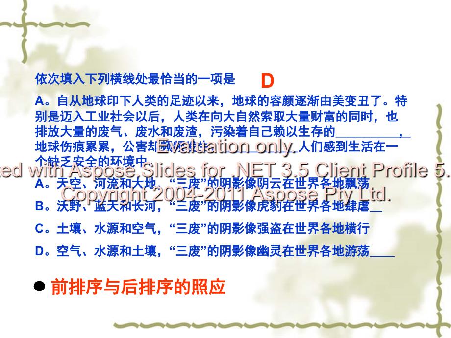 高考语文语言表达简明连贯得体专题复习语言表达的连贯_第3页