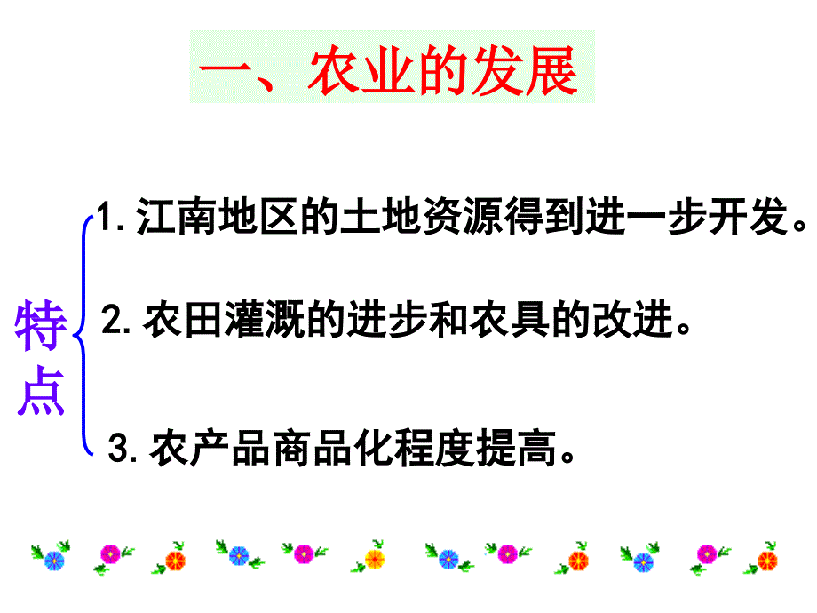 隋唐社会经济的繁荣_第3页