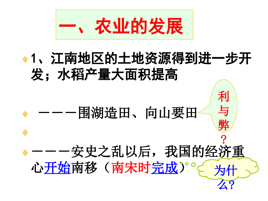 隋唐社会经济的繁荣_第4页