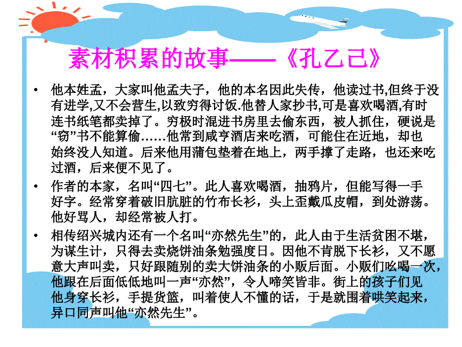 小学作文素材和语言的积累_第3页