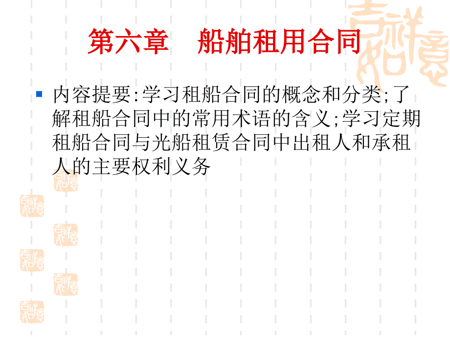 定期租船合同的概念-上海政法学院_第2页