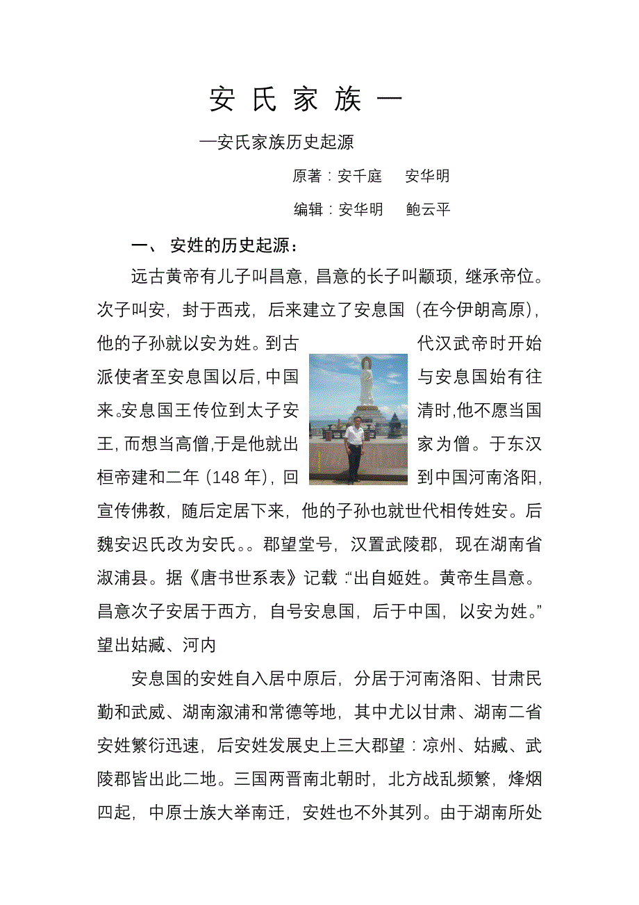 安氏家族一_第1页