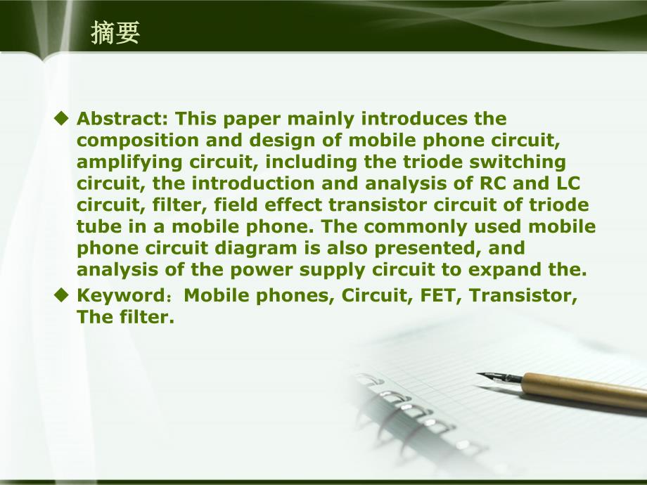 手机电路的设计与分析_第4页