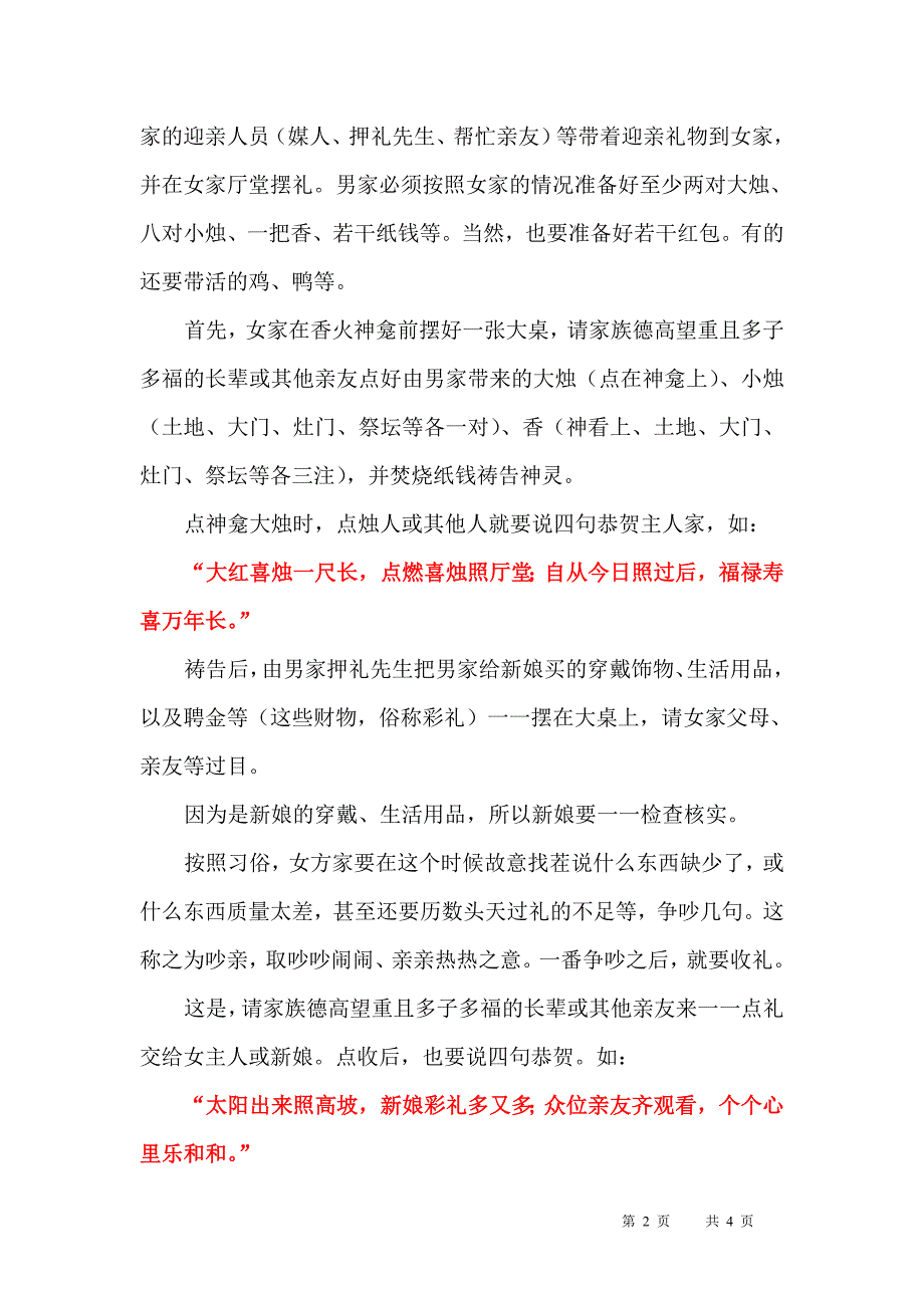 清镇乡村结婚出嫁仪式及四句_第2页