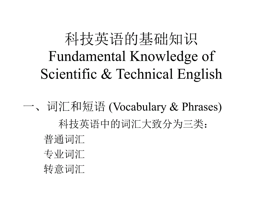 通信专业英语基础知识_第2页