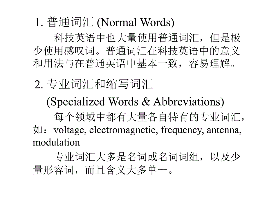 通信专业英语基础知识_第3页