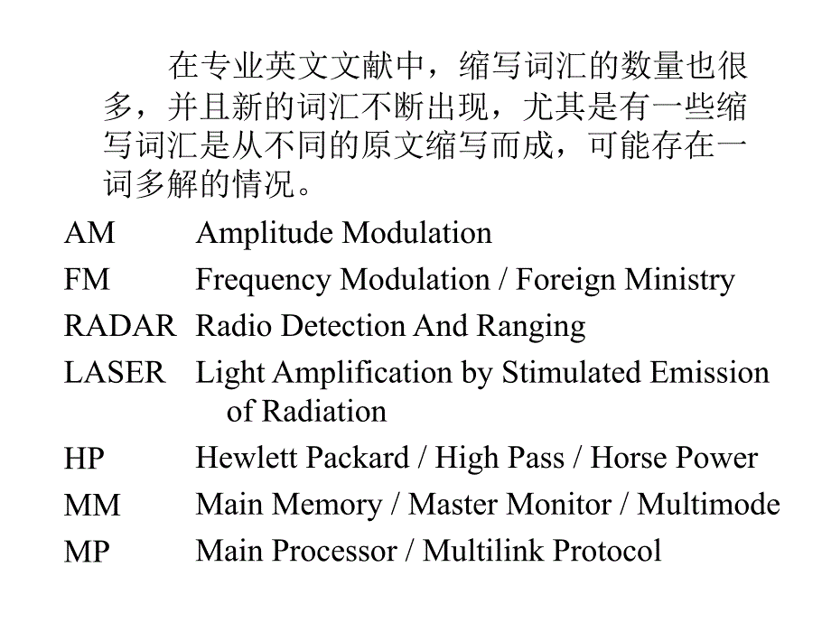 通信专业英语基础知识_第4页