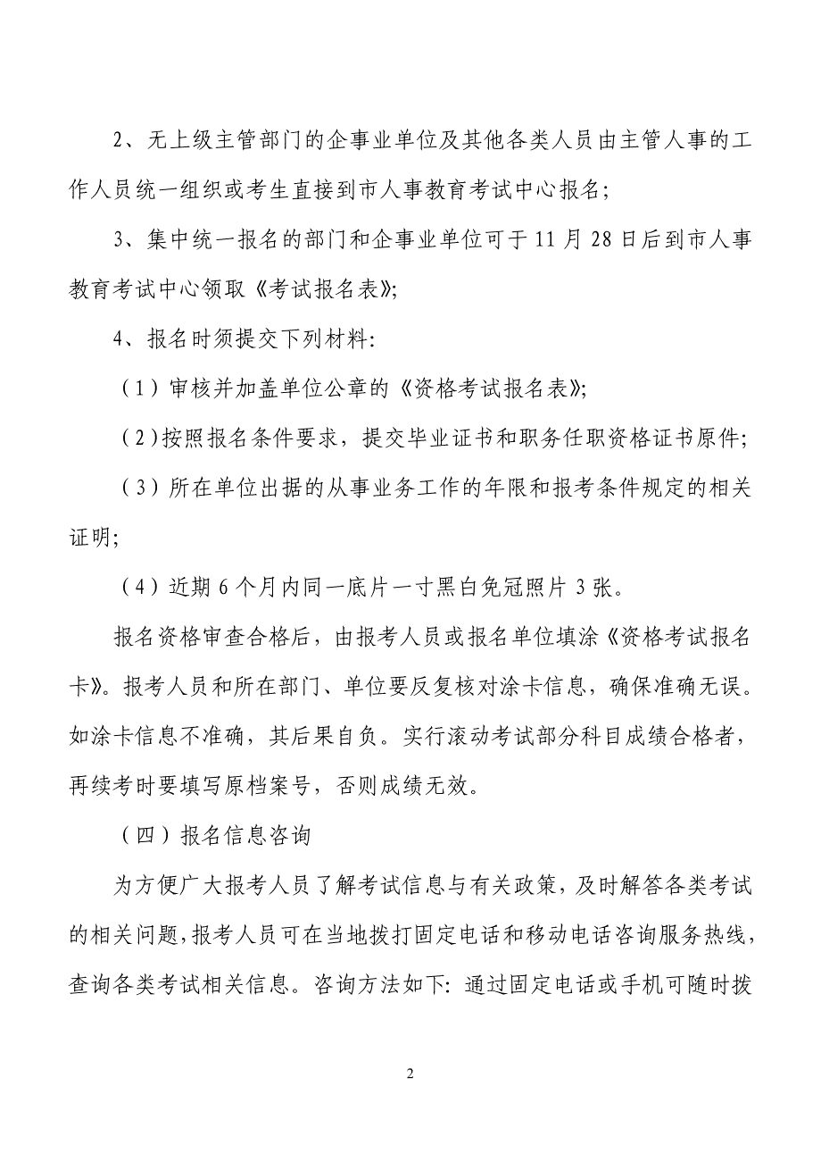 关于2004年度全国职称外语等级考试_第2页