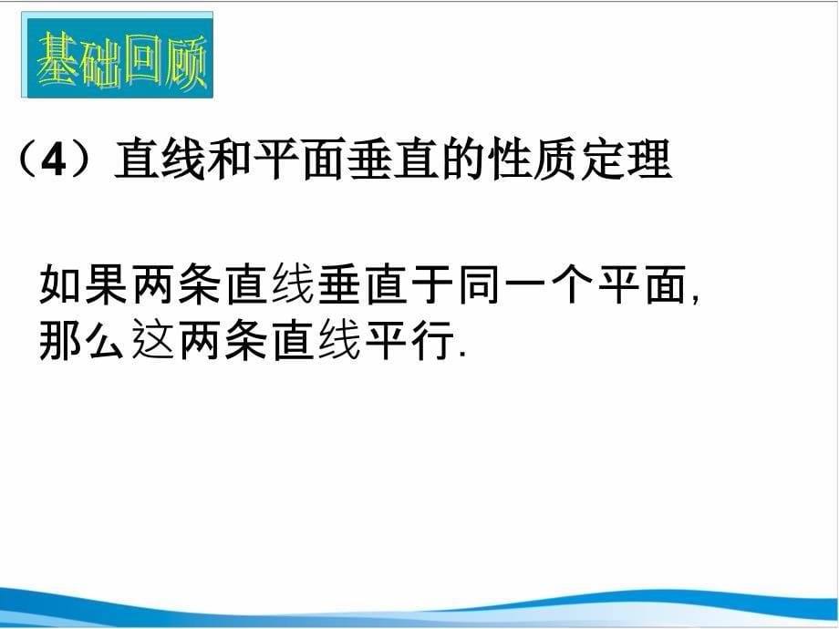 高三文科数学(直线、平面垂直的判定与性质)_第5页