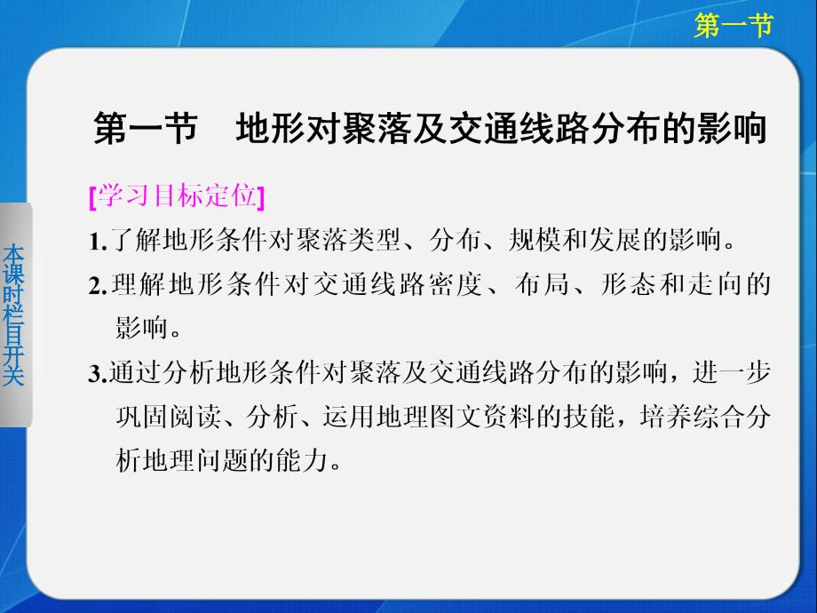 高中地理湘教版必修一地形对聚落及交通线路分布的影响_第2页