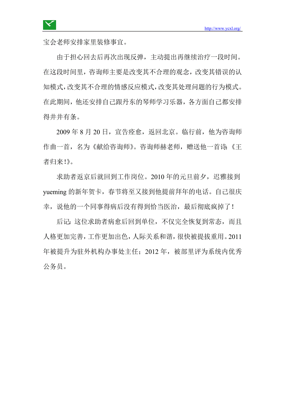 抑郁症案例我想去放羊_第3页