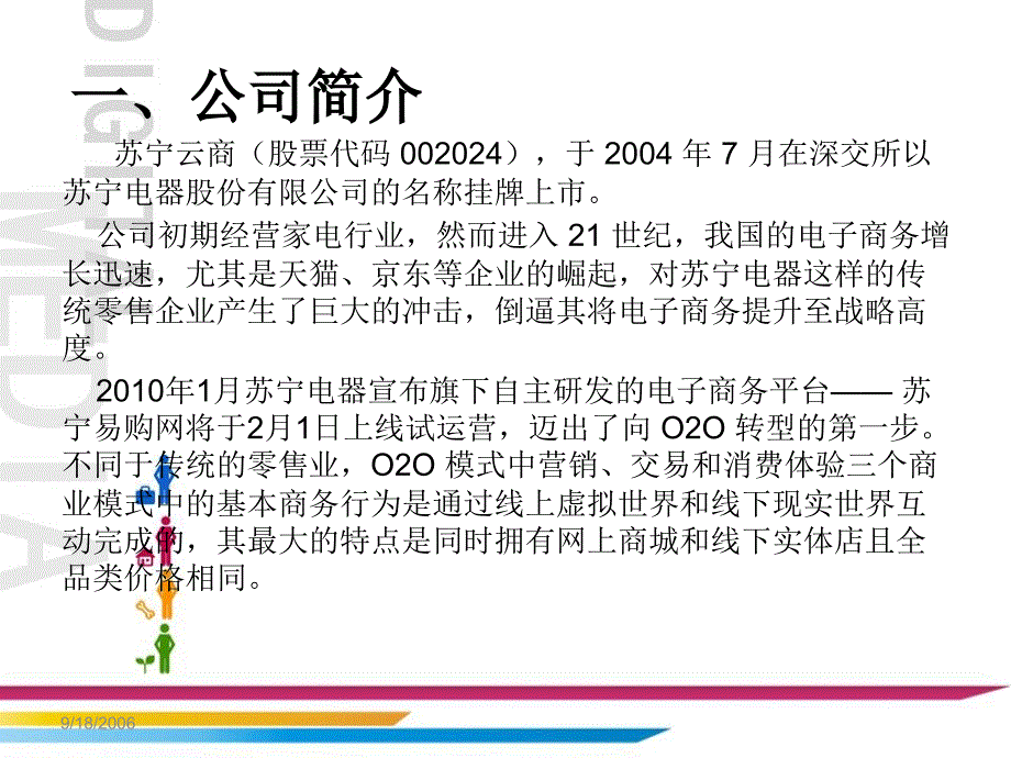 苏宁云商的财务报表分析_第3页