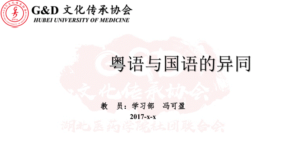 粤语与国语异同终极版_第1页