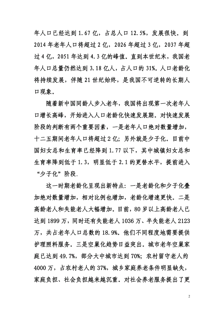 在全民健康长寿长沙讲话_第2页