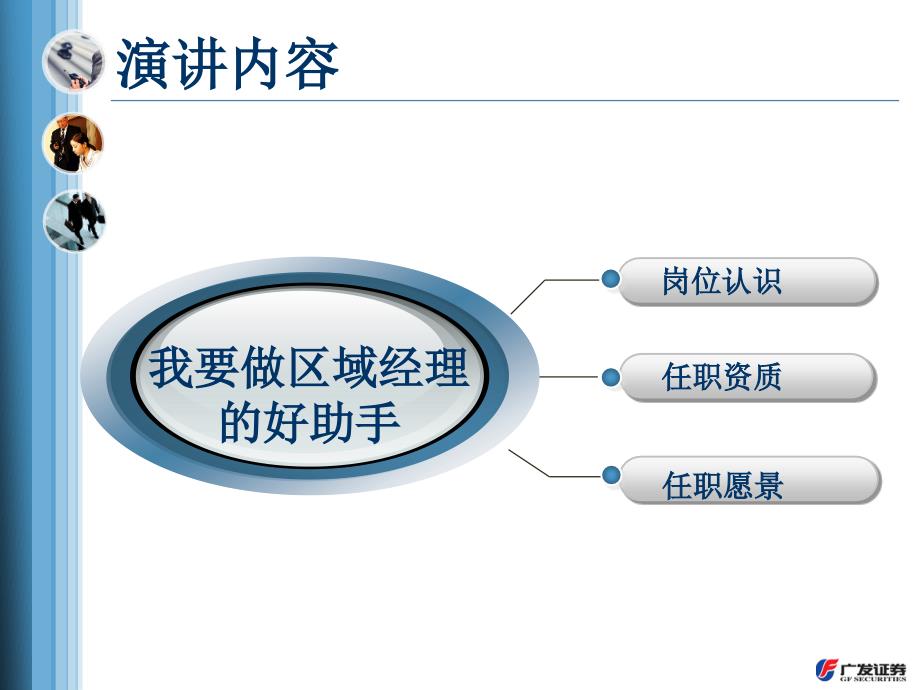 广发证券我要做区域经理的好助手_第2页