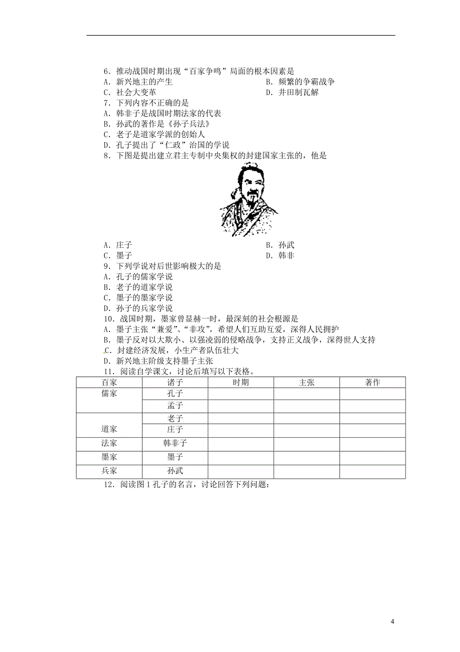 江苏省新沂市第二中学七年级历史上册《2.17中华文化的勃兴》教学练习新人教版_第4页