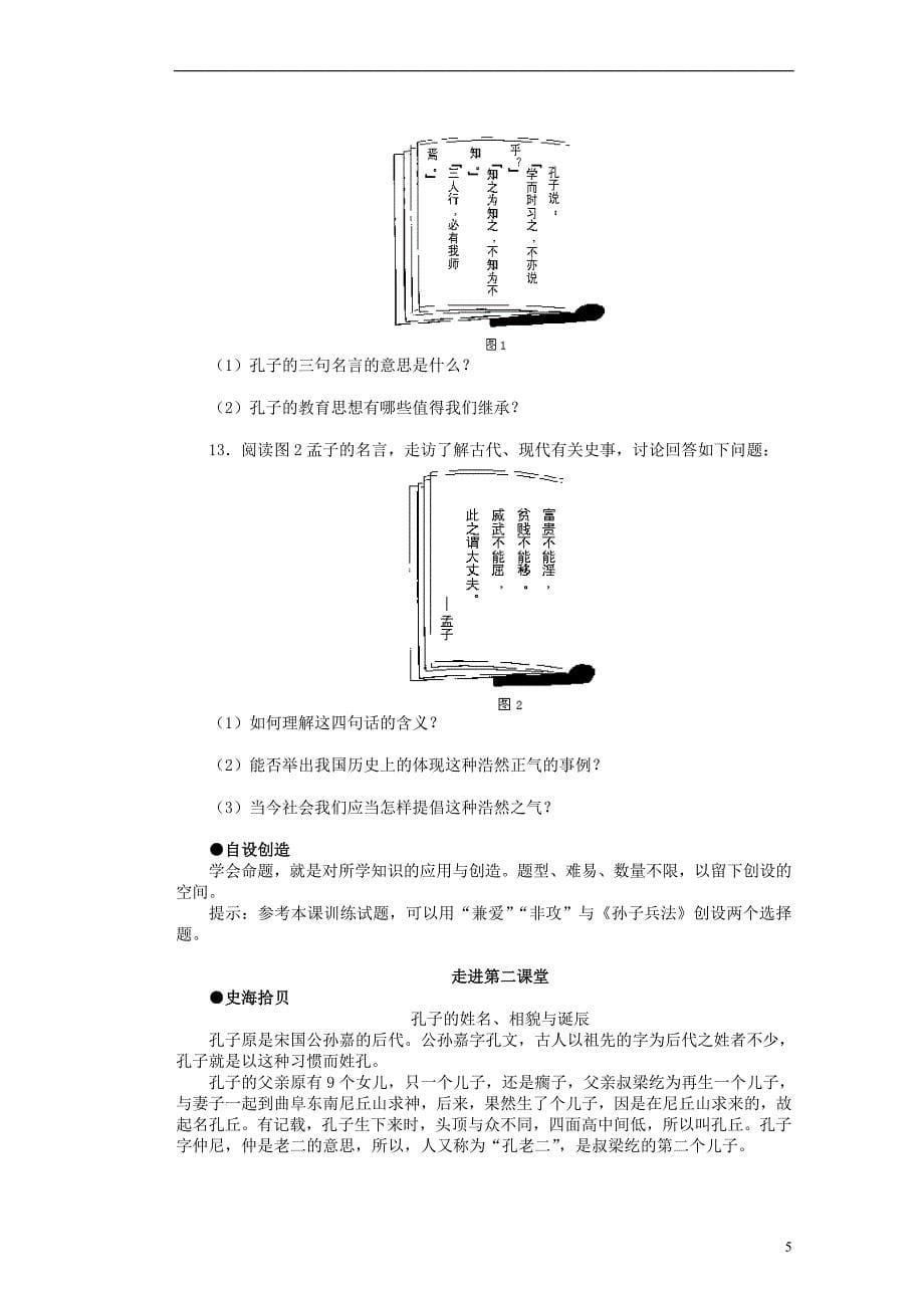 江苏省新沂市第二中学七年级历史上册《2.17中华文化的勃兴》教学练习新人教版_第5页