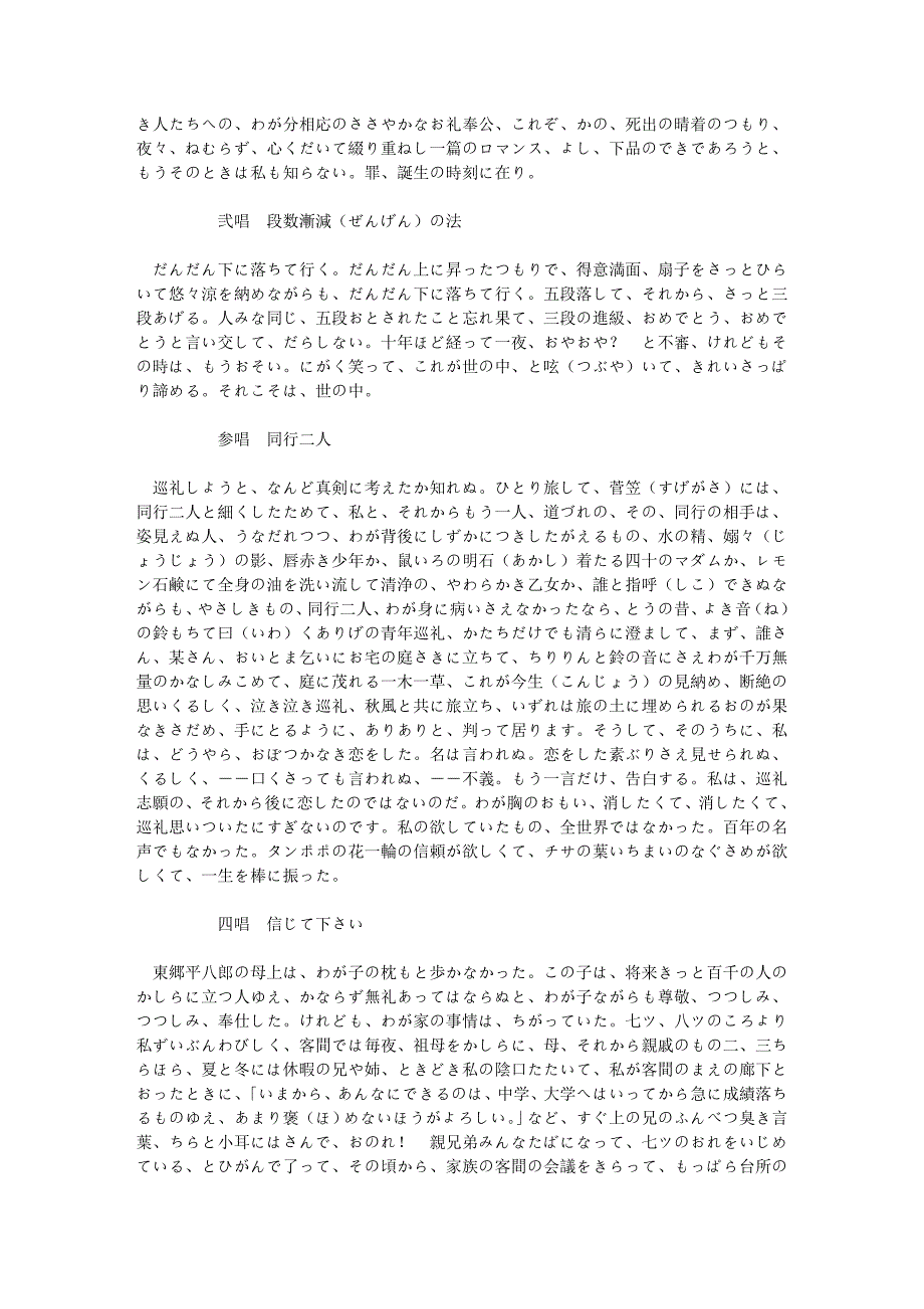 太宰治《二十世纪旗手》日语原版_第3页