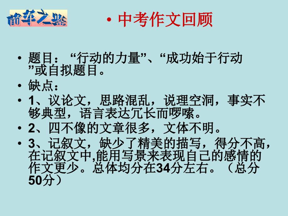 福建省南平市光泽二中九年级语文写作专题《写景让记叙文更精彩》课件_第2页